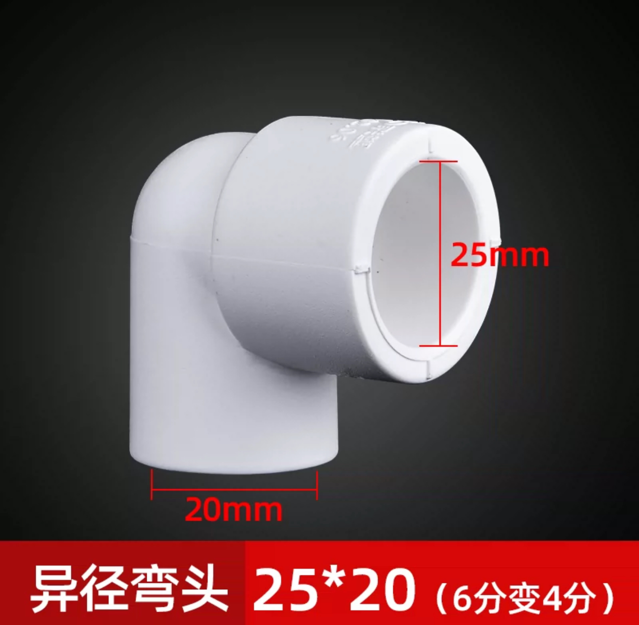 PP-R热熔弯头15*20